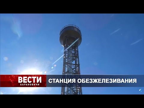 Вести Барановичи 07 сентября 2023.