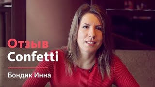 Ресторан Confetti, Бондик Инна — маркетолог. Отзыв о LivePage