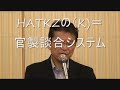 長妻 昭議員・富山講演で国の税金を浪費している仕組を明かす