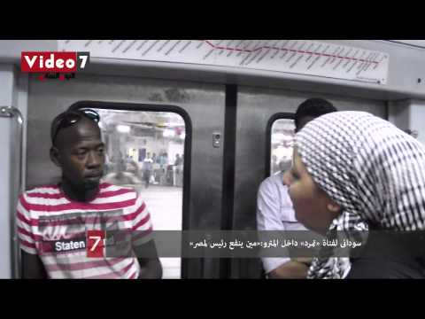 سودانى لفتاة «تمرد» داخل المترو:«مين ينفع رئيس لمصر»