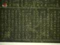 Stone-carved Astronomical Chart of Koguryo