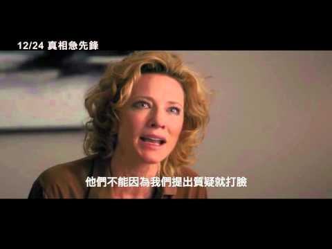 《真相急先鋒》官方中文預告