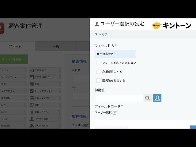 50秒でわかる！業務アプリが作れるキントーン