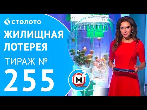 Трансляция Жилищная лотерея