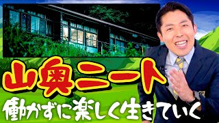 中田敦彦の山奥ニート1