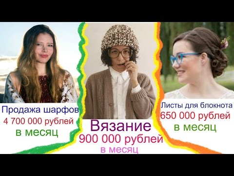 Как заработать на творчестве Как заработать на творчестве