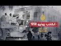 شاهد على العصر - حامد الجبوري - الحلقة الثانية