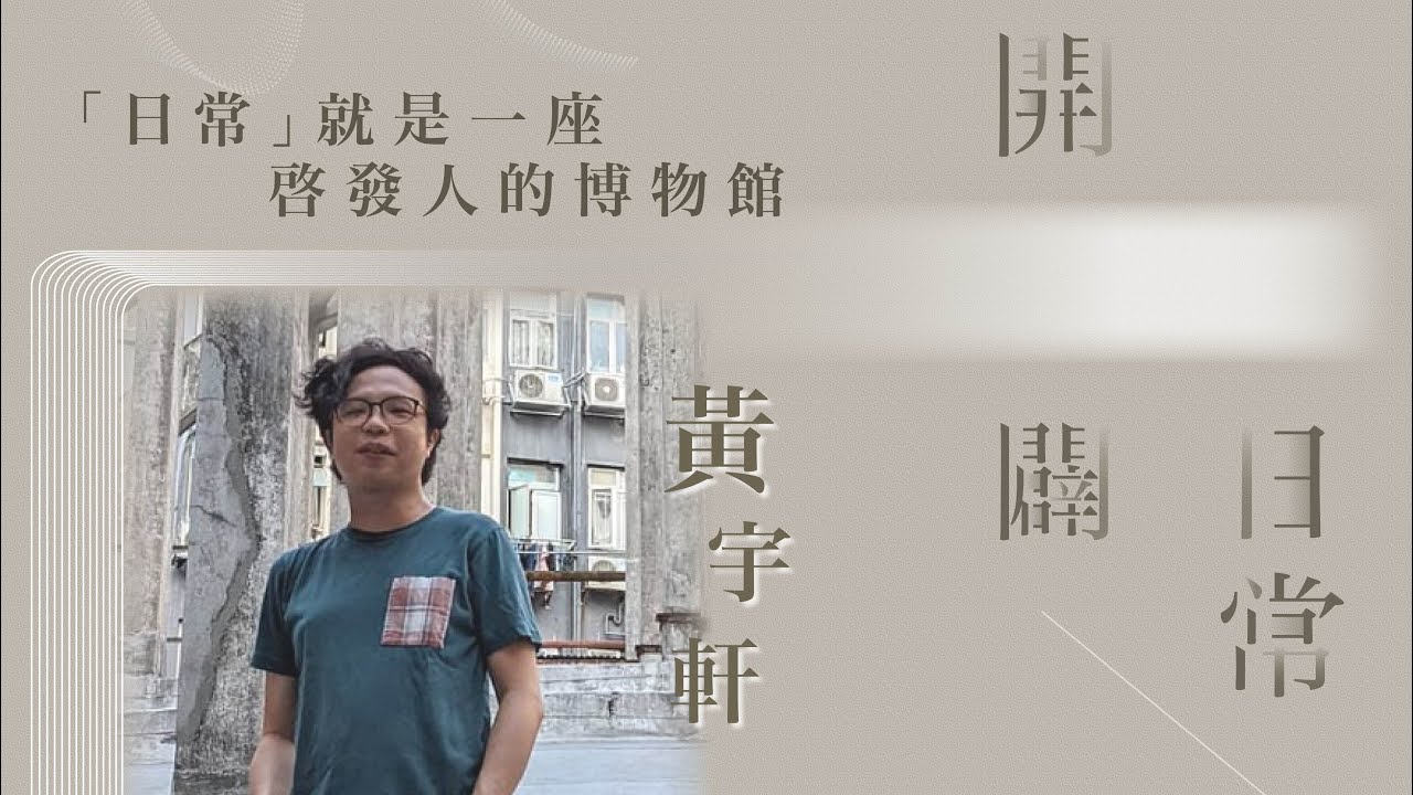主題分享《假如生活沒有日常》
