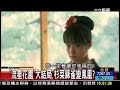 三立新聞080814(陳喬恩穿和服 化身台灣版杉菜[電影宣傳])