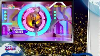 歡樂智多星-Zoey老師&Cc老師鋼管舞蹈演出