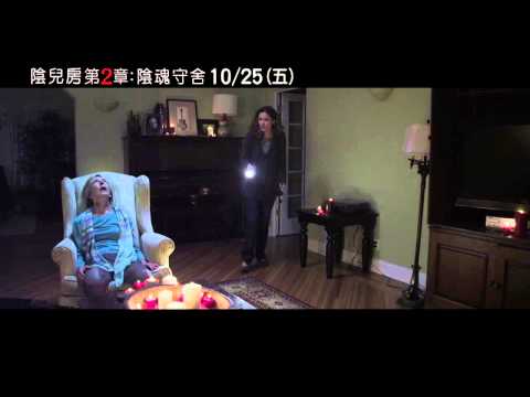 《陰兒房第2章: 陰魂守舍》電影預告1