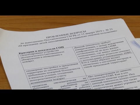 Изменились критерии, по которым положение детей могут признать социально опасным видео