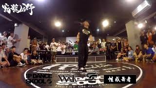 Tai – 戰龍在野 十屆 Judge showcase