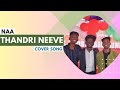 Download Naa Thandri Neeve Cover Song By Aaa Youth John Sanjay Sagar Mp3 Song