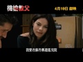 Click here to watch this video 《機槍教父》最新15秒電視預告