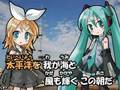 【初音ミク 鏡音リン】太平洋行進曲【軍歌 戦時歌謡】
