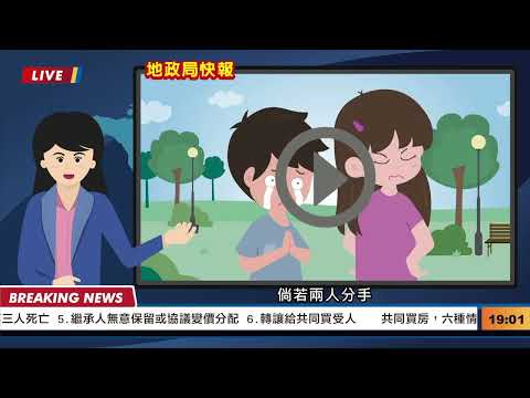 共同買屋多評估篇-國語版