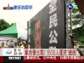 Click here to watch this video 嗆馬總動員! 泛綠抗議遍地開花