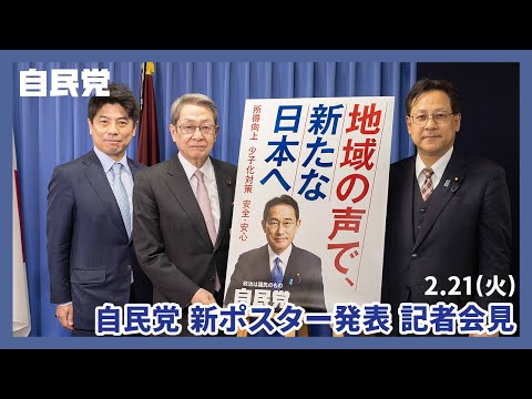 【新ポスター発表記者会見】石田 真敏広報本部長(2023.2.21)