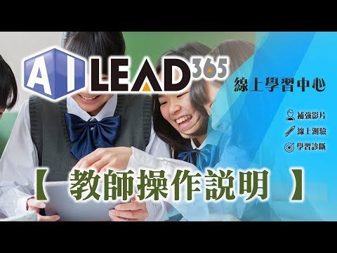 教師操作說明影片