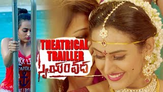 Swayamvadha Movie Theatrical Trailer | Aditya Alluri | Anita Rao