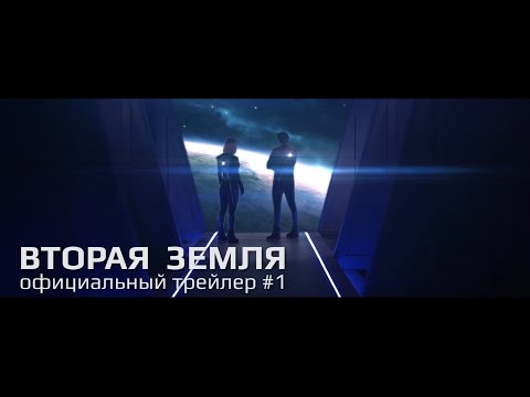 Земля - Полнометражный фильм Вторая Земля (подробности - https://vk.com/onesidemedia Бюджет: 300 000 р Режиссер: Артур Михеев Мл....