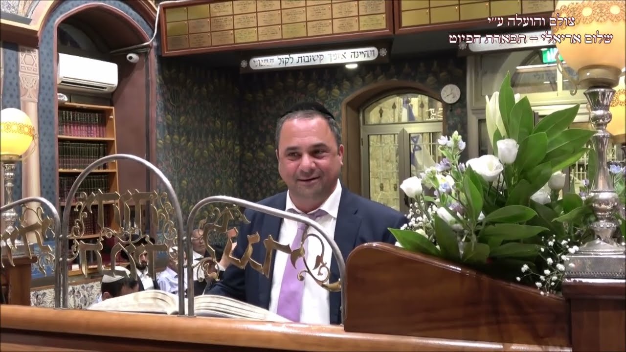 תפילת ערבית החזן רם מזרחי עונג שבת ראה תשפ''ה עג'אם תפילת ערבית החזן רם מזרחי עונג שבת ראה תשפ''ה עג'אם