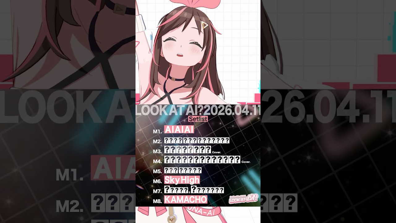 セットリスト公開✨ 7日後に完全無料3Dライブをする、自称世界初のバーチャルYouTuber！ #キズナアイ #LOOKATAI #かまってアイちゃん