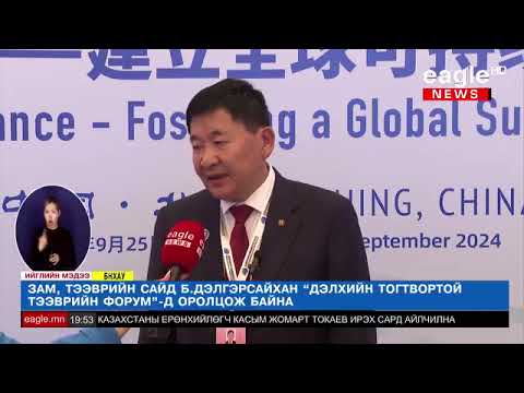 Зам, тээврийн сайд Б.Дэлгэрсайхан “Дэлхийн тогтвортой тээврийн форум”-д оролцож байна
