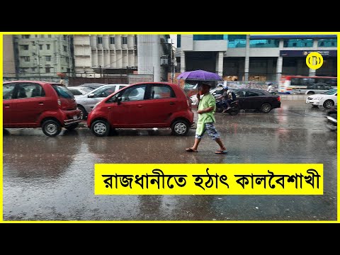 বৃষ্টিতে ছুটির দিনে নাকাল নগরবাসী ও ব্যবসায়ী