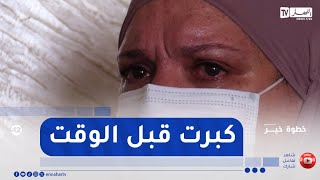 خطوة خير / مشاهد قاسية لسيدة تعاني من داء الفيلاريات اللمفاوي منذ سنوات