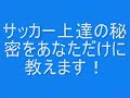 城彰二の 【サッカー】上達の秘密をあなただけに教えます!