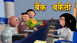 BANK BAKAITI (बैंक बकैती) MSG TO