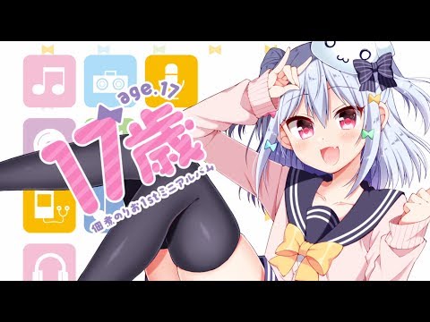 佃煮のりお1stミニアルバム「17歳」クロスフェード