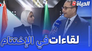 إختتام الطبعة الـ 13 لمعرض ومؤتمر إفريقيا و المتوسط  للطاقة و الهيدروجين