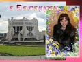 Мария Берсенева в