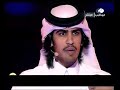 شاعر المليون 2 الحلقة التاسعة قصيدة عايض القحطاني