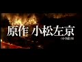 Nihon Chinbotsu Trailer