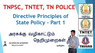 DPSP Part 1 | Unit 5 Indian Polity
