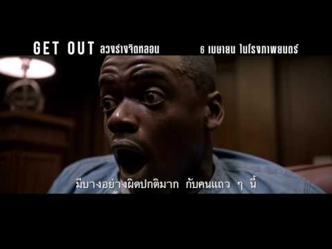 Get Out | Welcome | TV Spot