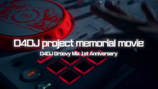 D4DJ プロジェクト memorial movie