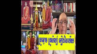 Khmer  - គ្រូខ្មោចគ្រូ.......