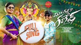 Maa Galli Ka Ganesh  Ganesh Song 2023  Full Song  