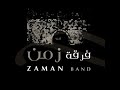 فرقة زمن - فوق النخل Zaman Band - Fog El Nakhel
