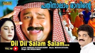 Pathinalam Ravinte Full Video Song  HD   - Sharjah