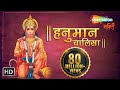 Hanuman Chalisa Full by Amey Date | Jai Hanuman Gyan Gun Sagar | Bhakti Songs Hanuman Chalisa Full by Amey Date | Jai Hanuman Gyan Gun Sagar | Bhakti Songs