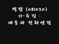 JaeJae - telephone connections 081020