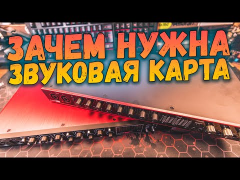 Зачем нужна звуковая карта?! #shorts