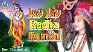 2017 Latest Shri Krishna Bhajan #Jay Jay Radha Ram