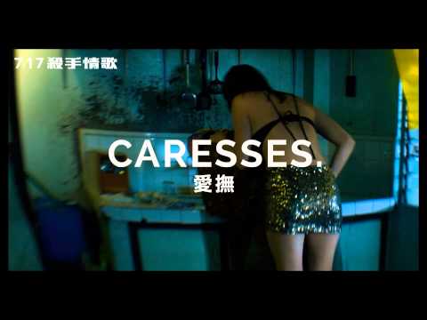 《殺手情歌》7．17 絕路狂奔